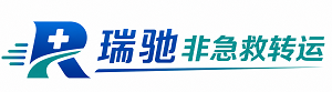 稷山县瑞驰非急救转运｜病人出院长途护送服务